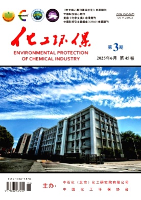 化工环保杂志